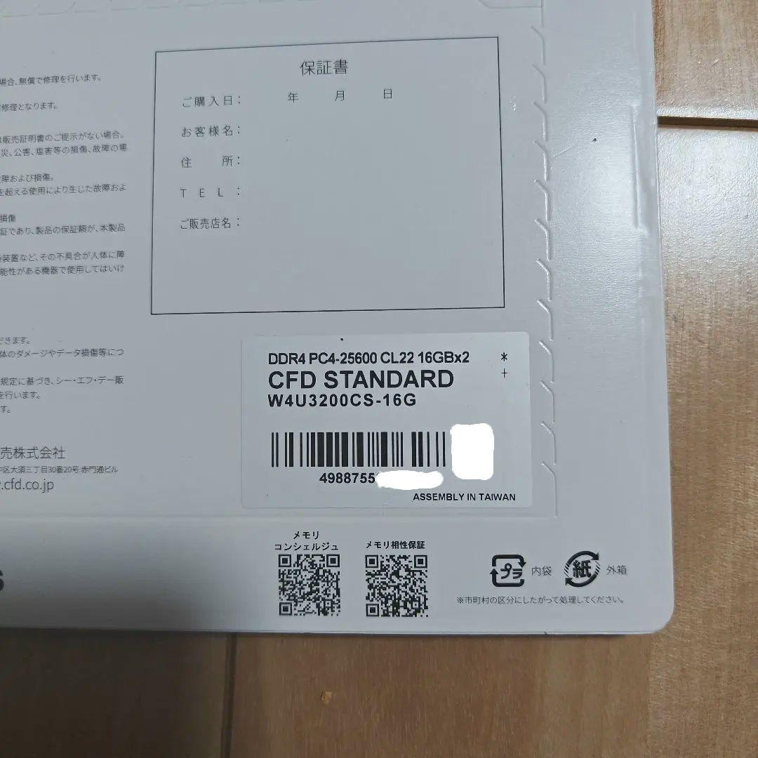 CFD STANDARD DDR4 32G 16GBx2 メモリ