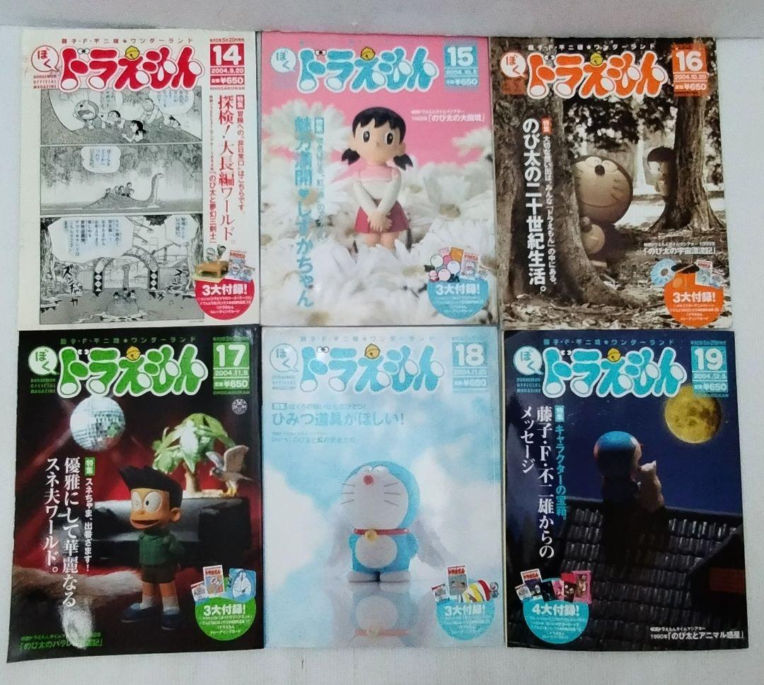 ぼく、ドラえもん全25巻/付録付★ドラえ本★もっと！ ドラえもん★129.3特集
