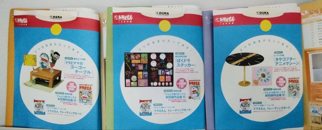 ぼく、ドラえもん全25巻/付録付★ドラえ本★もっと！ ドラえもん★129.3特集