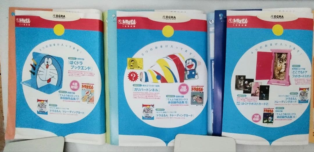 ぼく、ドラえもん全25巻/付録付★ドラえ本★もっと！ ドラえもん★129.3特集