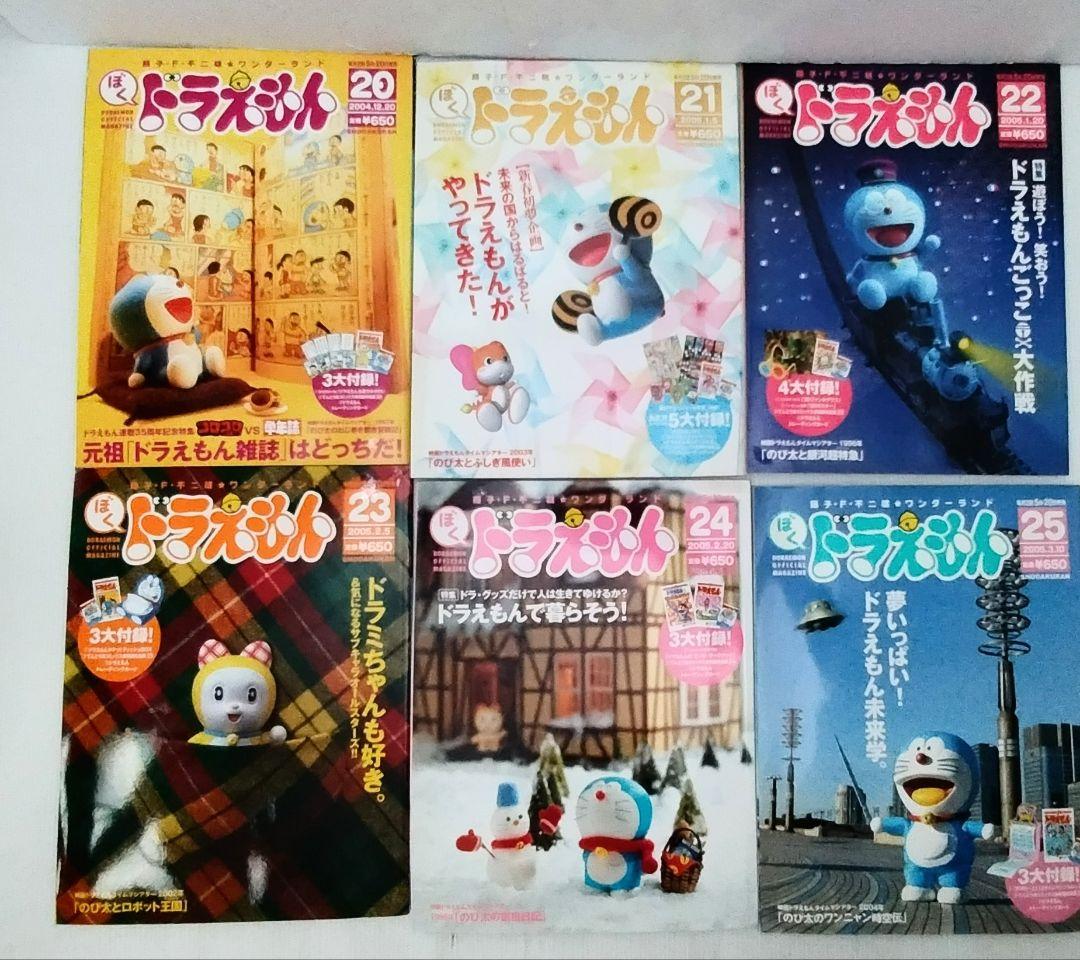 ぼく、ドラえもん全25巻/付録付★ドラえ本★もっと！ ドラえもん★129.3特集