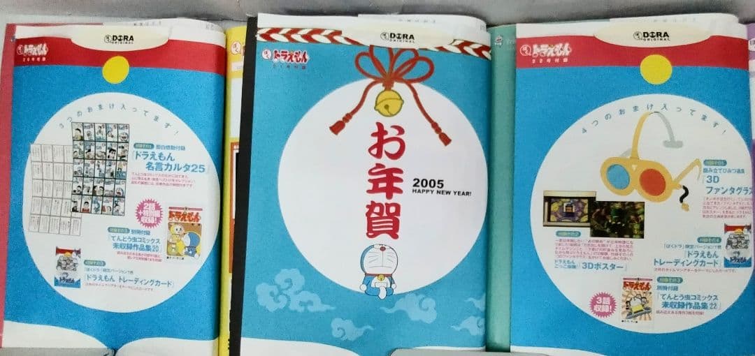 ぼく、ドラえもん全25巻/付録付★ドラえ本★もっと！ ドラえもん★129.3特集
