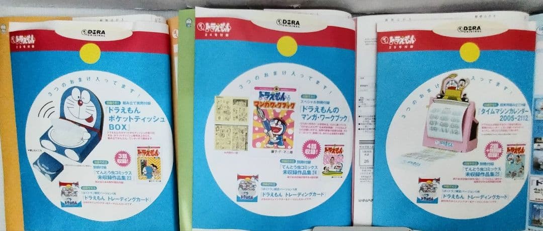 ぼく、ドラえもん全25巻/付録付★ドラえ本★もっと！ ドラえもん★129.3特集