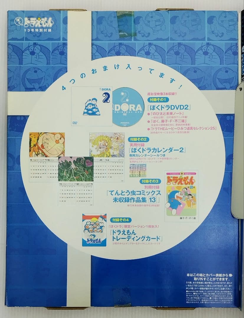 ぼく、ドラえもん全25巻/付録付★ドラえ本★もっと！ ドラえもん★129.3特集