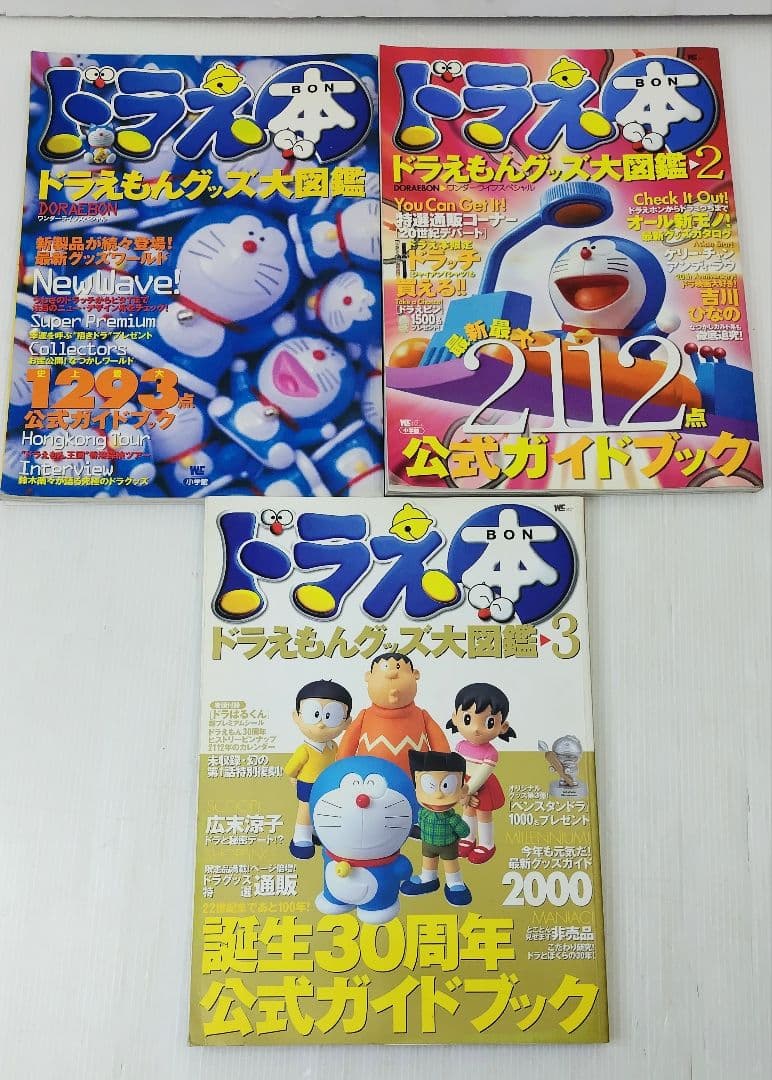 ぼく、ドラえもん全25巻/付録付★ドラえ本★もっと！ ドラえもん★129.3特集
