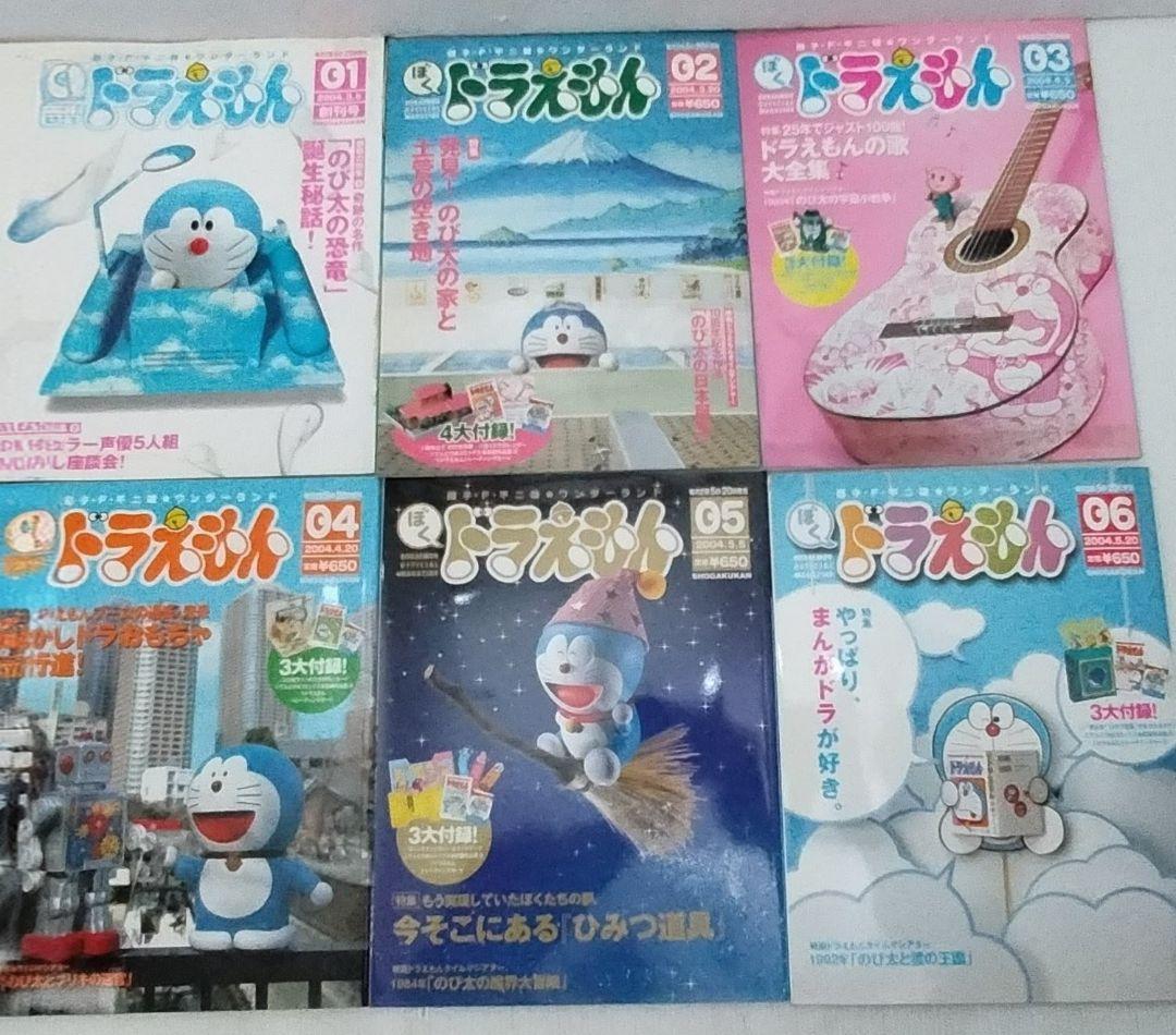 ぼく、ドラえもん全25巻/付録付★ドラえ本★もっと！ ドラえもん★129.3特集