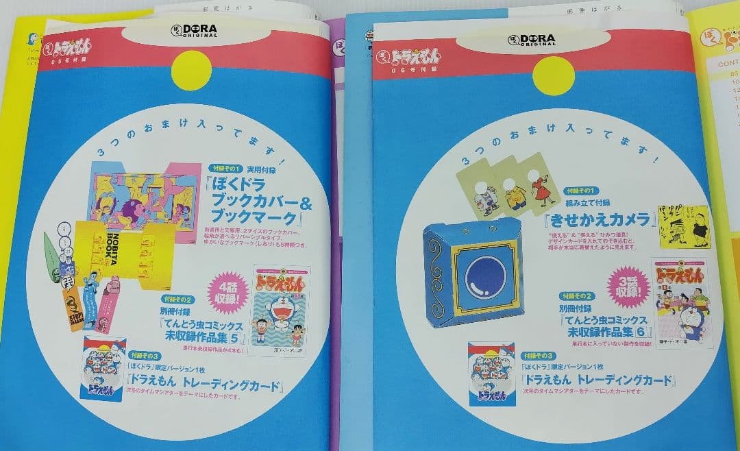 ぼく、ドラえもん全25巻/付録付★ドラえ本★もっと！ ドラえもん★129.3特集