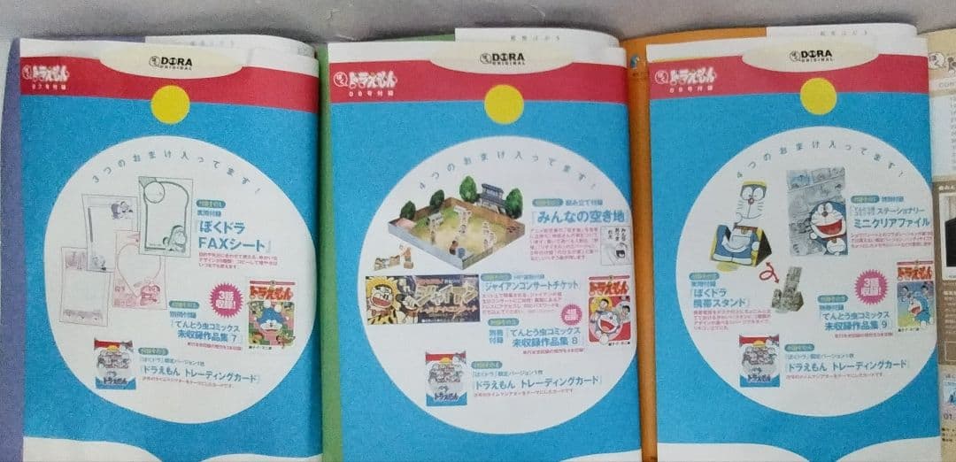 ぼく、ドラえもん全25巻/付録付★ドラえ本★もっと！ ドラえもん★129.3特集
