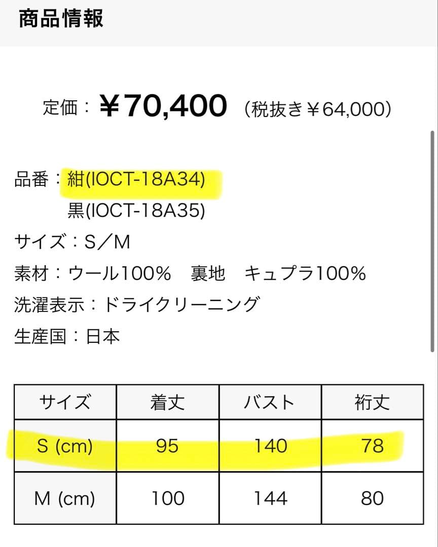 エードットa. イオグラフィック ウール定番コート S