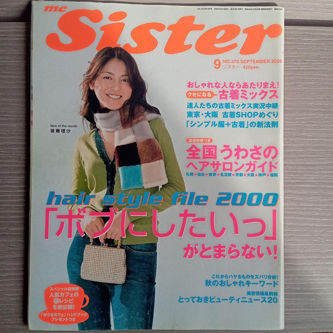 mc Sister☆エムシーシスター12冊セット