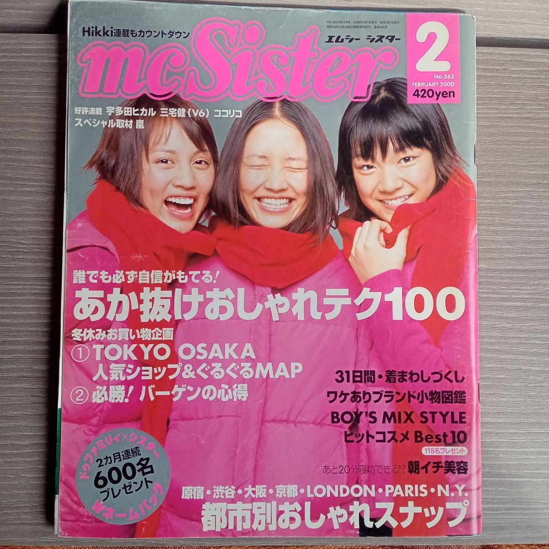 mc Sister☆エムシーシスター12冊セット