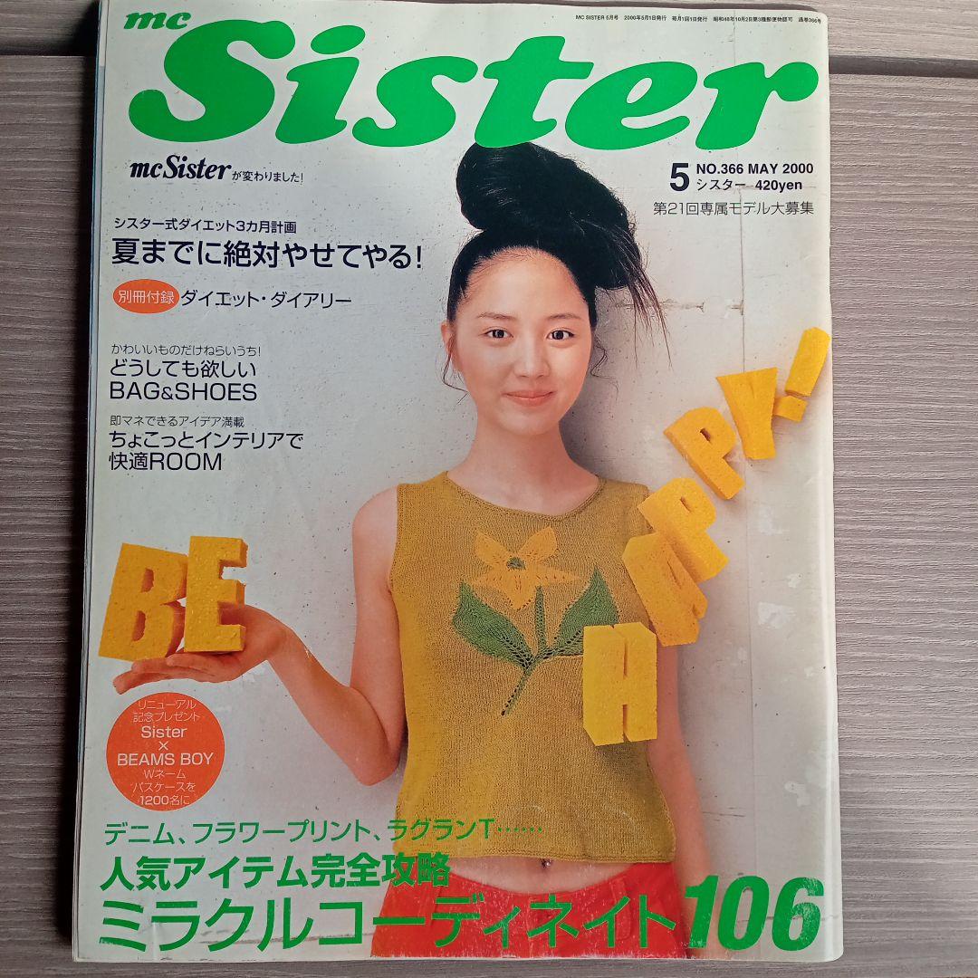 mc Sister☆エムシーシスター12冊セット
