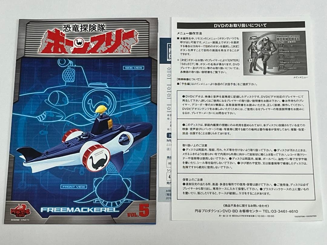 恐竜探険隊ボーンフリー VOL.5 DVD
