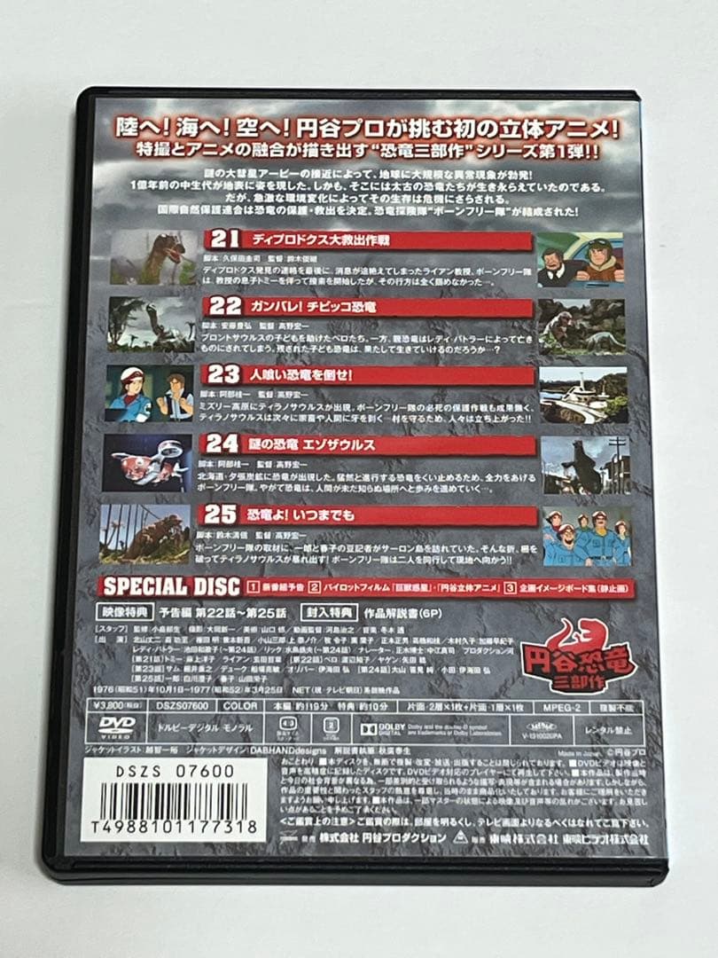 恐竜探険隊ボーンフリー VOL.5 DVD