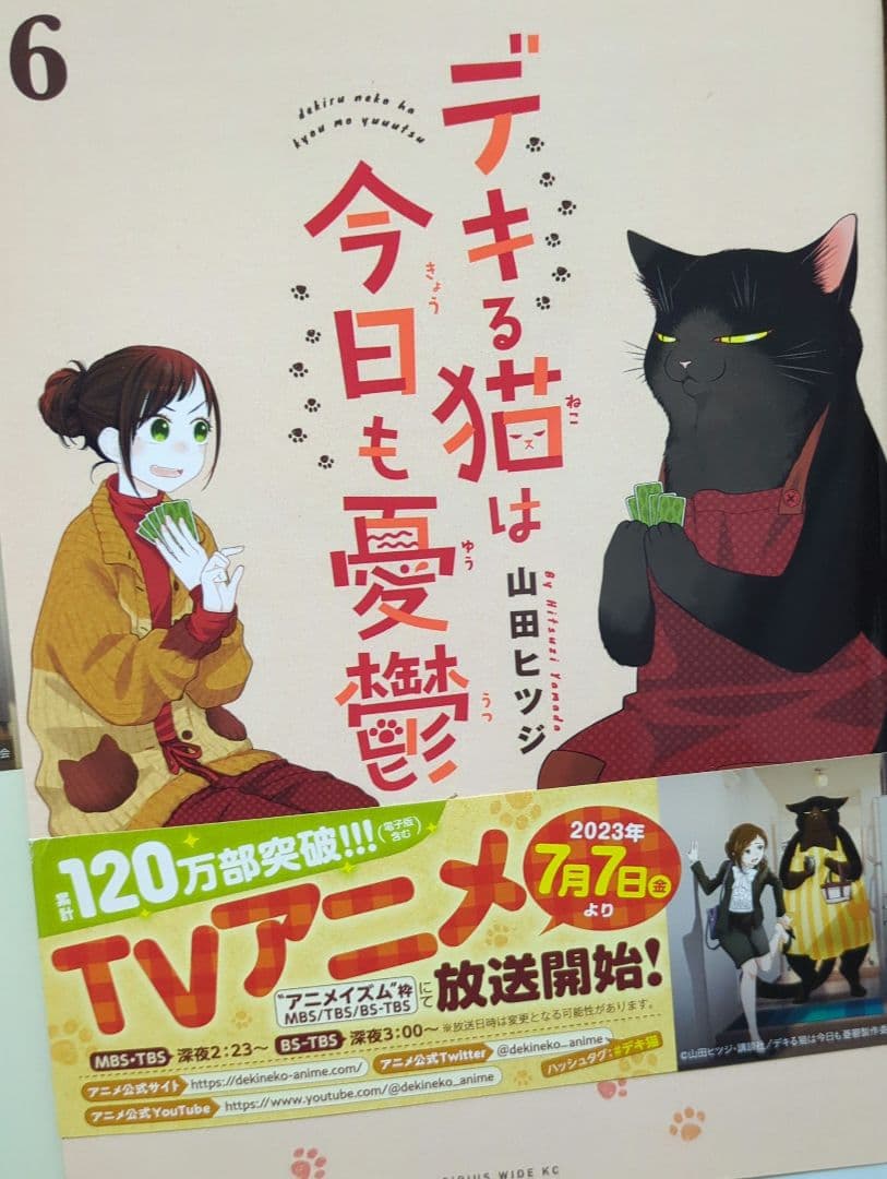 デキる猫は今日も憂鬱 ９巻セット