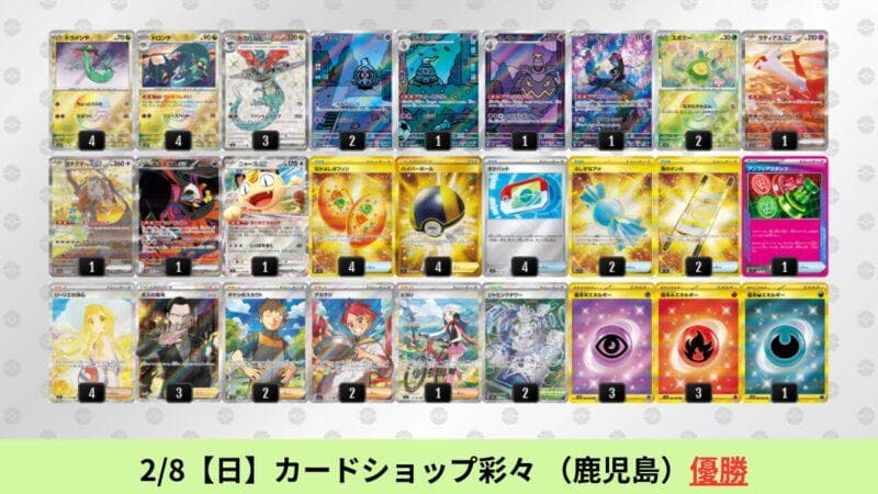 ポケモンカード　ドラパルトexデッキ　大会優勝構築　シティーリーグ優勝構築