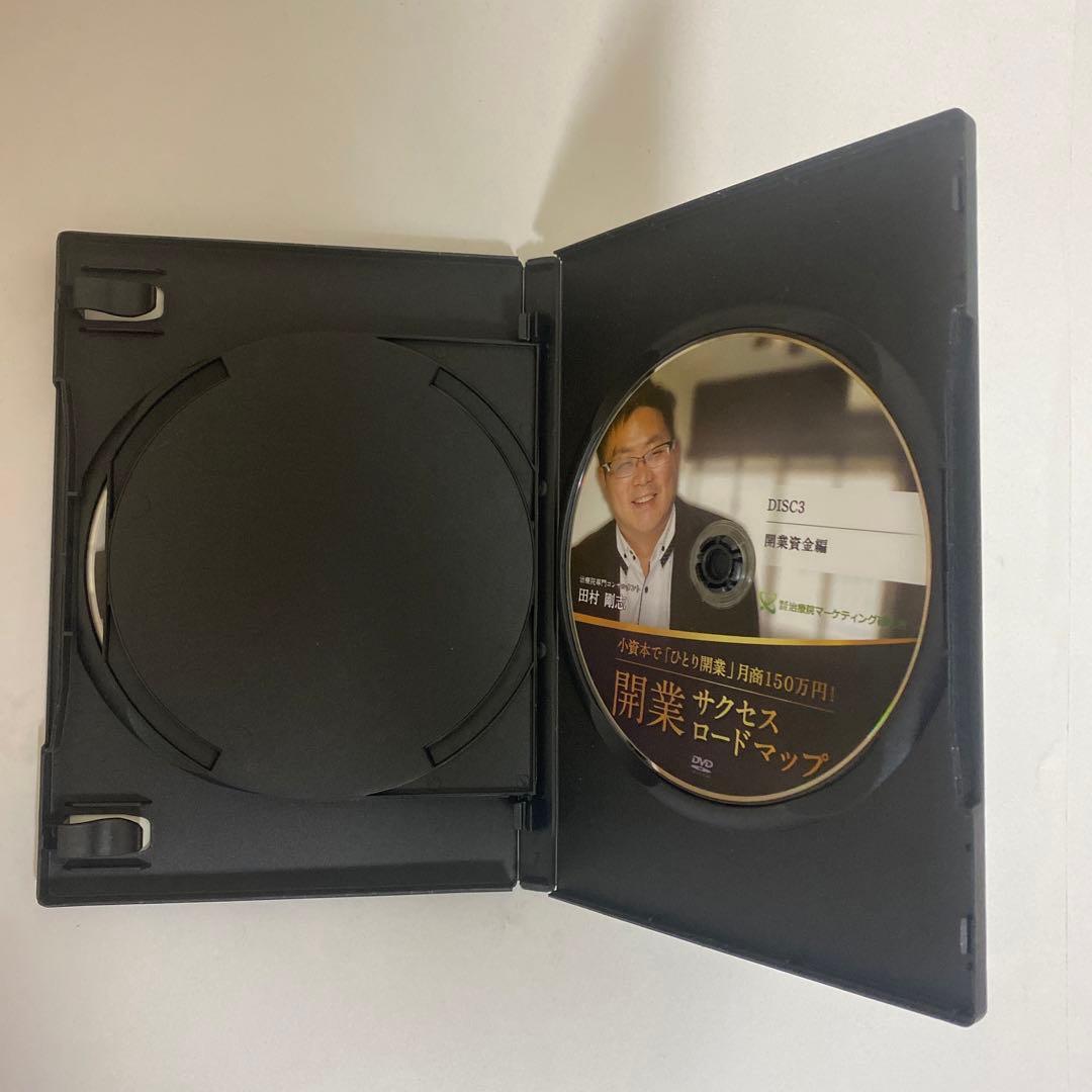 【田村剛志の開業サクセスロードマップ】整体DVD 整骨 治療院