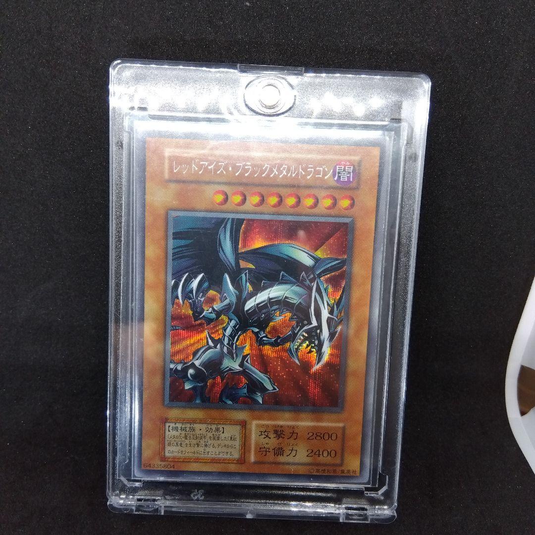レッドアイズブラックメタルドラゴン　初期