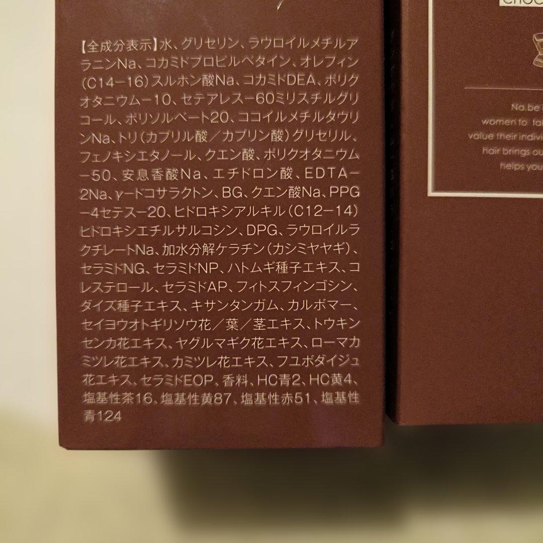 Na.be カラーシャンプー チョコレートブラウン 270mL
