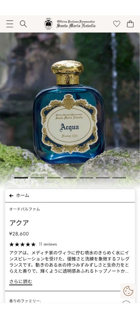 サンタマリアノヴェッラ　アクア
