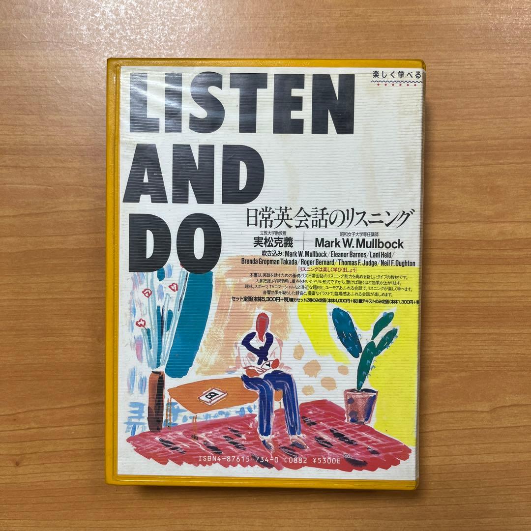 日常英会話のリスニング LISTEN AND DO