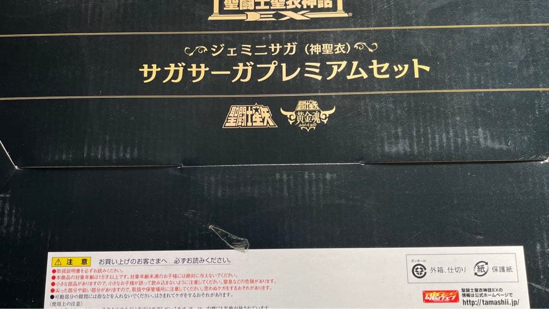 聖闘士聖衣神話 EX ジェミニサガ 神聖衣 サガサーガプレミアムセット