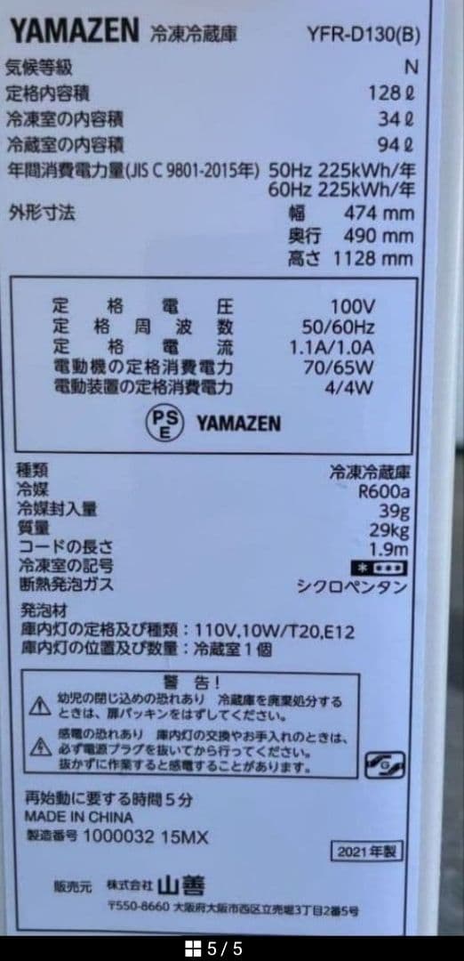 山善ヤマゼン冷凍冷蔵庫128L7段階庫内温度調節つまみ省エネ設計　2021年製