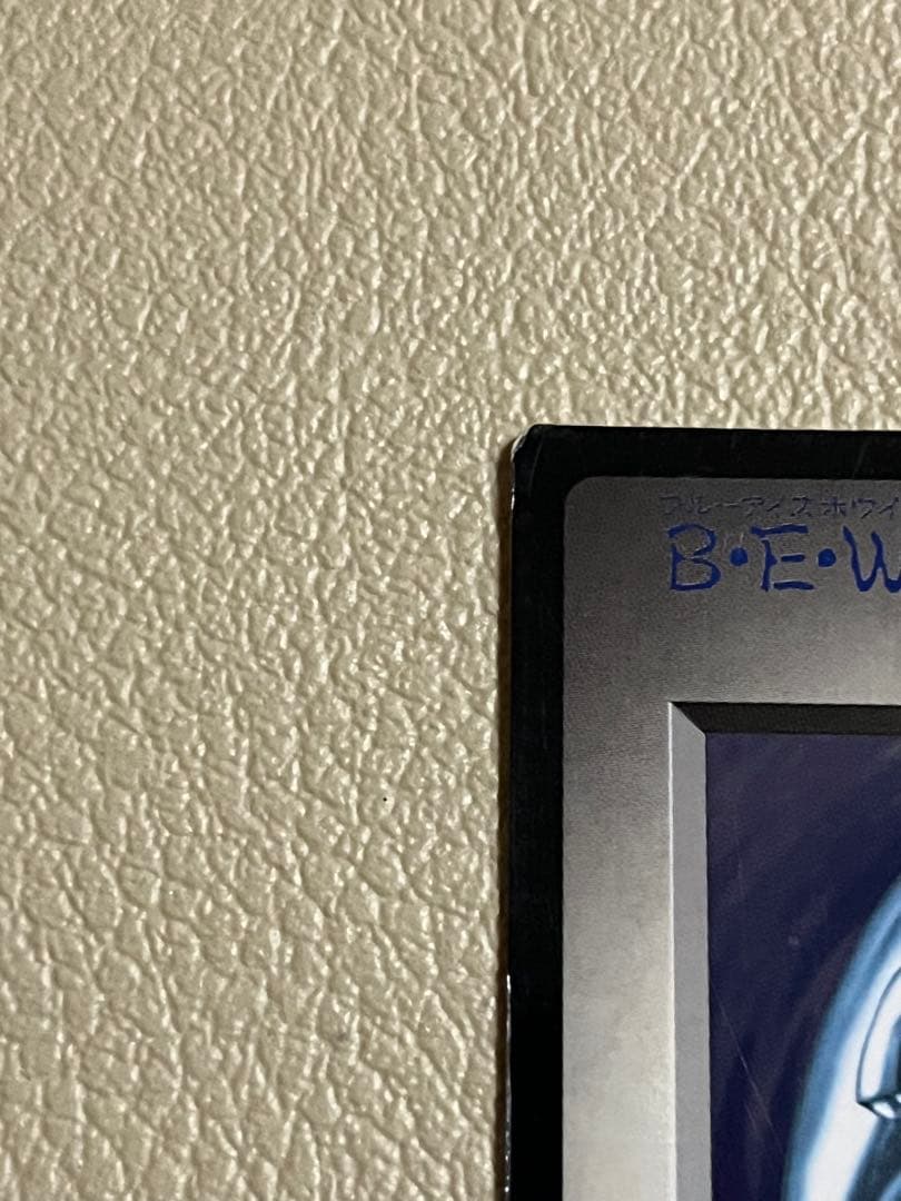 BEWドラゴン 遊戯王カプセルモンスターブリード&バトル付録
