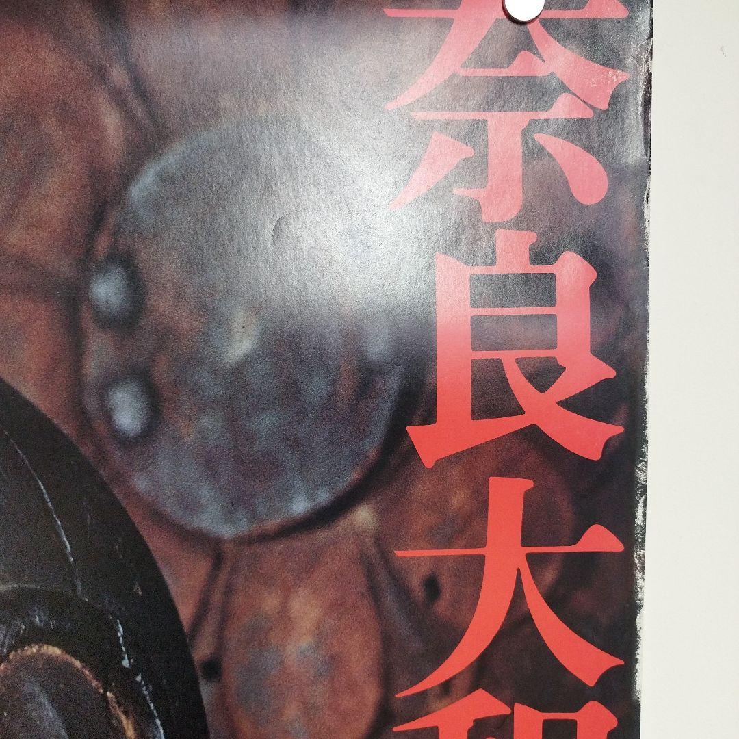 JR西日本 如意輪観音像　奈良大和路 弥勒菩薩　B1サイズ