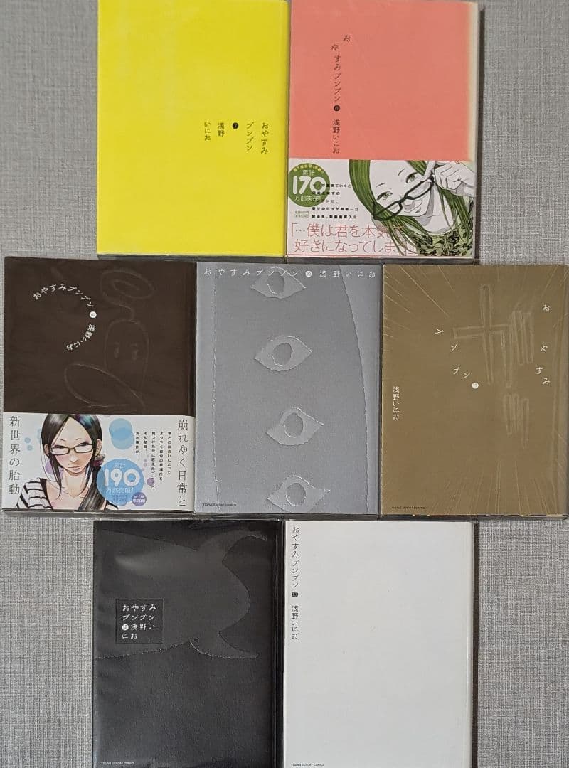 クリアカバー付「おやすみプンプン 」 1~13巻 全巻セット 浅野 いにお