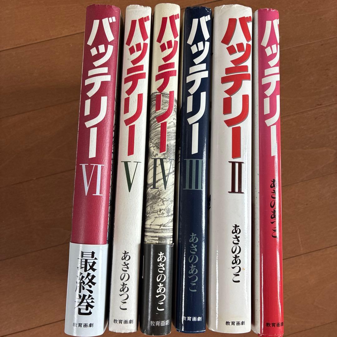 バッテリー全巻