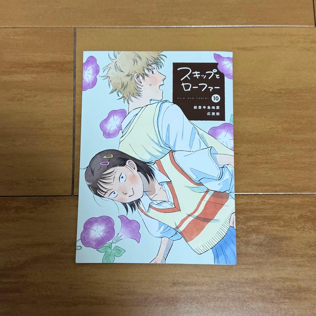 スキップとローファー　1〜12巻