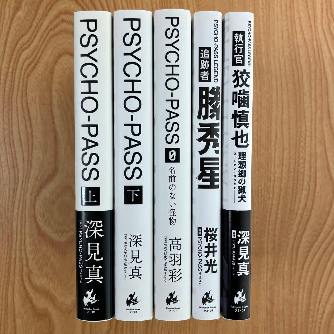 PSYCHO-PASS サイコパス 特装版 5冊セット
