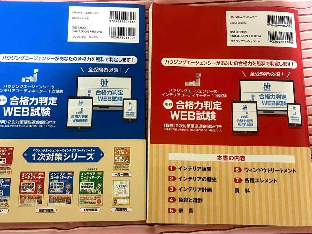 【2025】インテリアコーディネーター過去問題集 上下巻【書き込みなし】