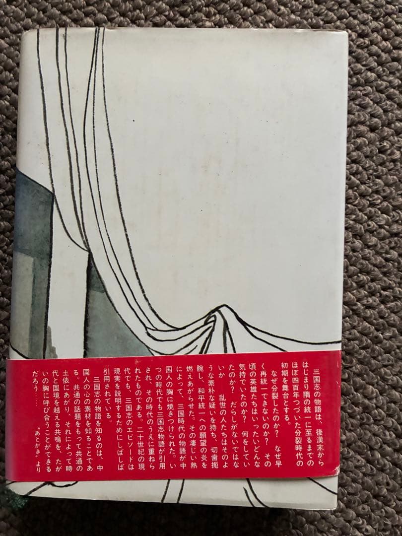 秘本 三国志 全6巻セット　陳舜臣　ハードカバー　1977年　帯付