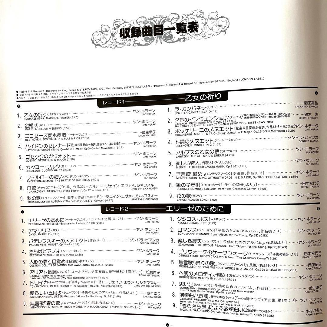 ⭐️ 帯付きLP 豪華決定盤 ピアノ名曲大全集　5枚組 85曲 GT1176〜80