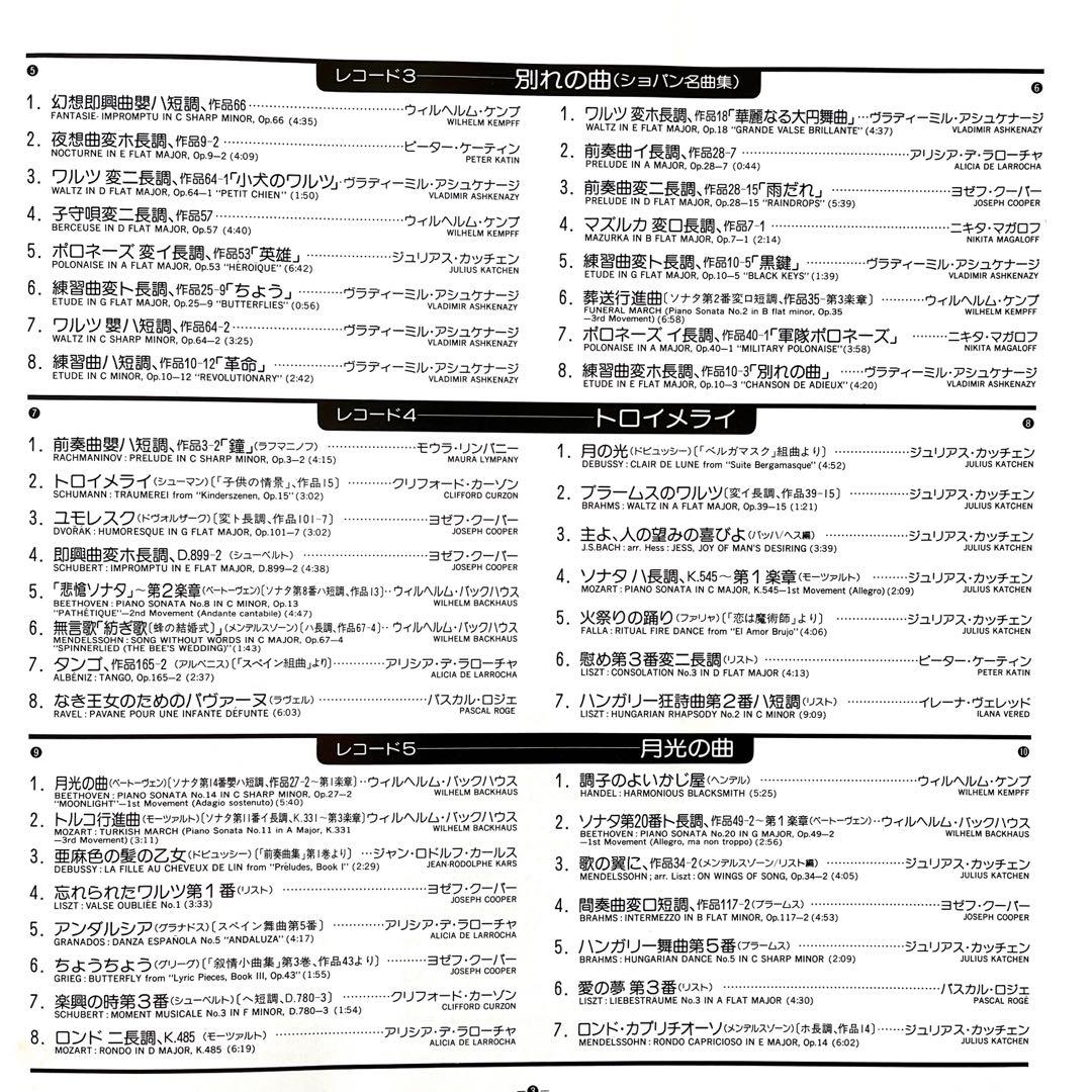 ⭐️ 帯付きLP 豪華決定盤 ピアノ名曲大全集　5枚組 85曲 GT1176〜80