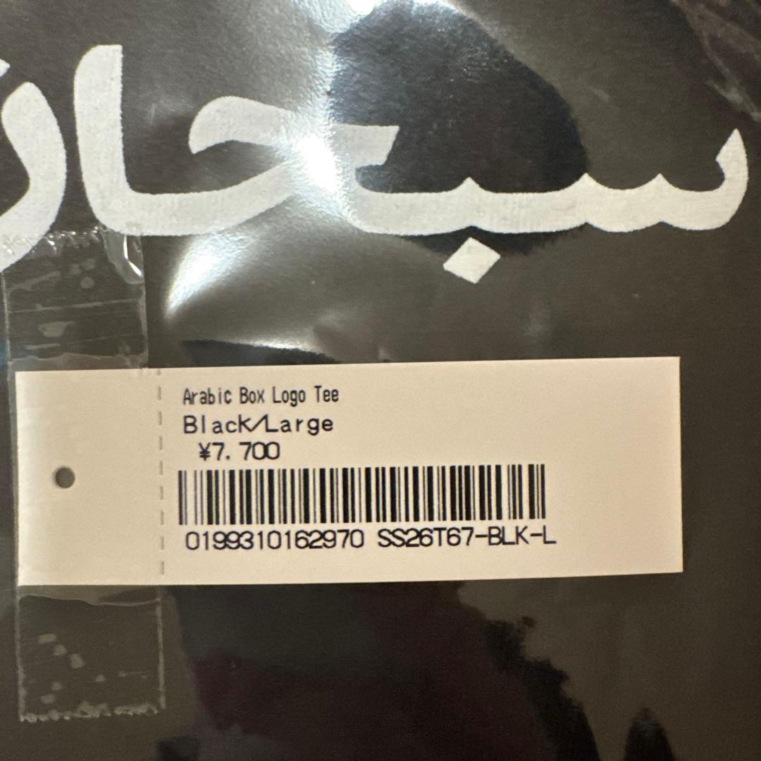 Arabic Box Logo Tee ブラック Lサイズ