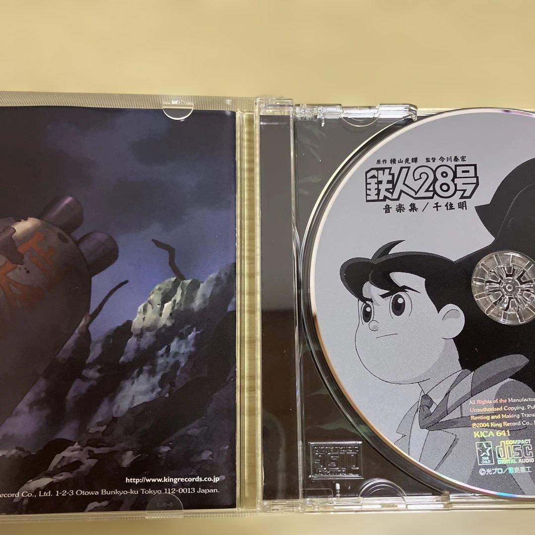 鉄人28号 音楽集