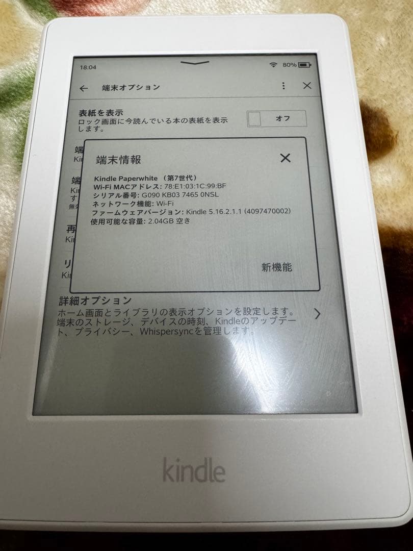 Kindle ペーパーホワイト　第7世代　ケース付き　広告なし
