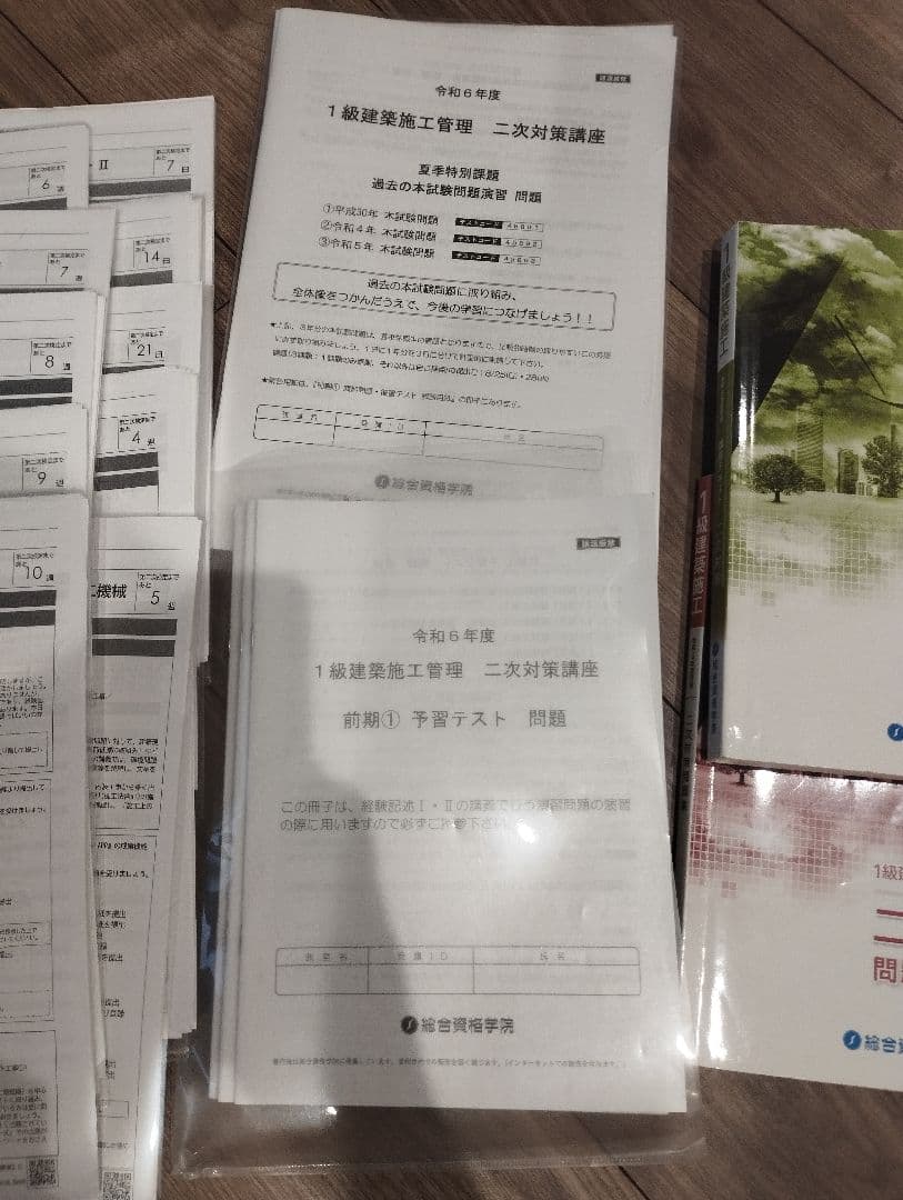 【R6年度】一級建築施工管理技士　2次検定　総合資格フルセット