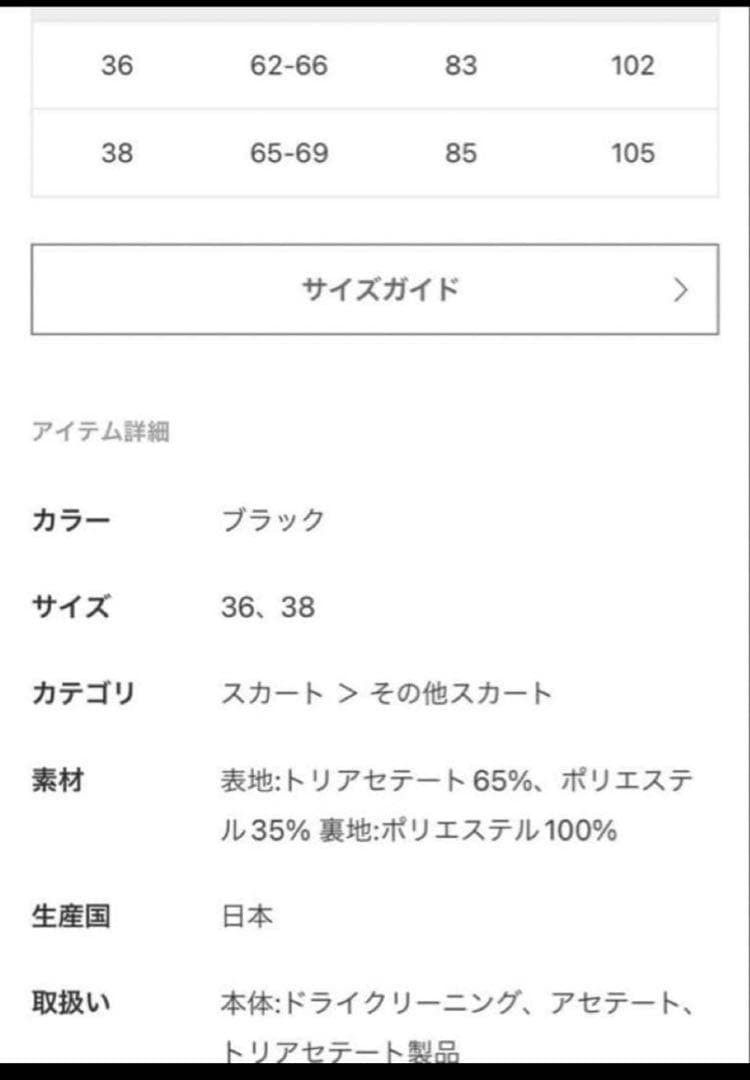 Deuxieme Classe 　Dashing スカート　36