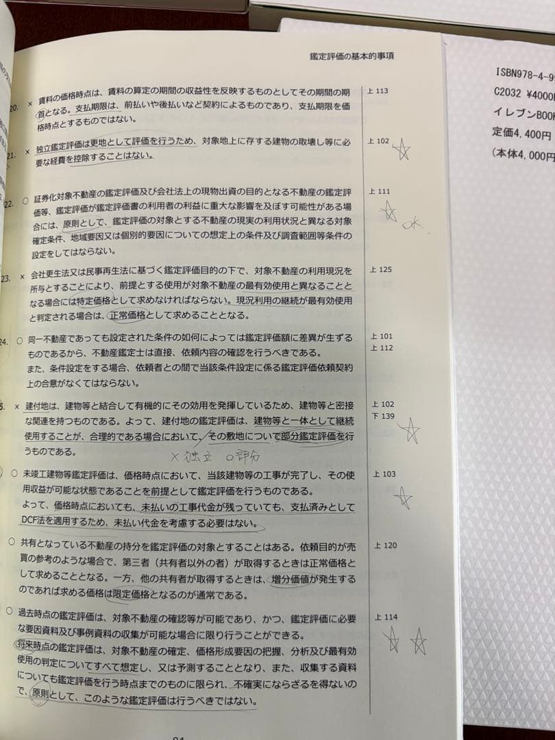 不動産鑑定士　テキスト　鑑定理論　行政法規　大島大容