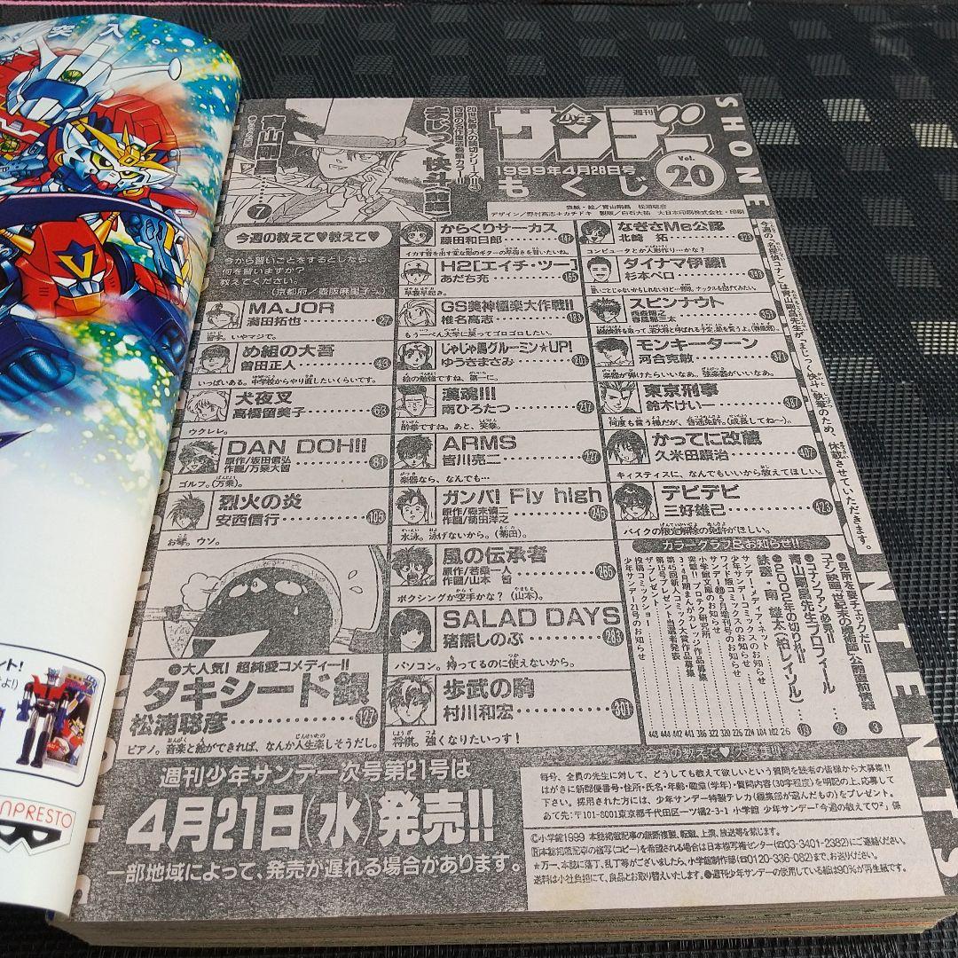 週刊少年サンデー 1999年20号※名探偵コナン まじっく快斗 読切前編