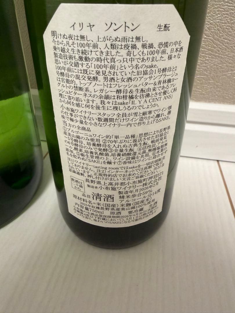 小布施ワイナリー 日本酒 ジャメ ドゥ ソン トワ マグナム&イリヤソントン