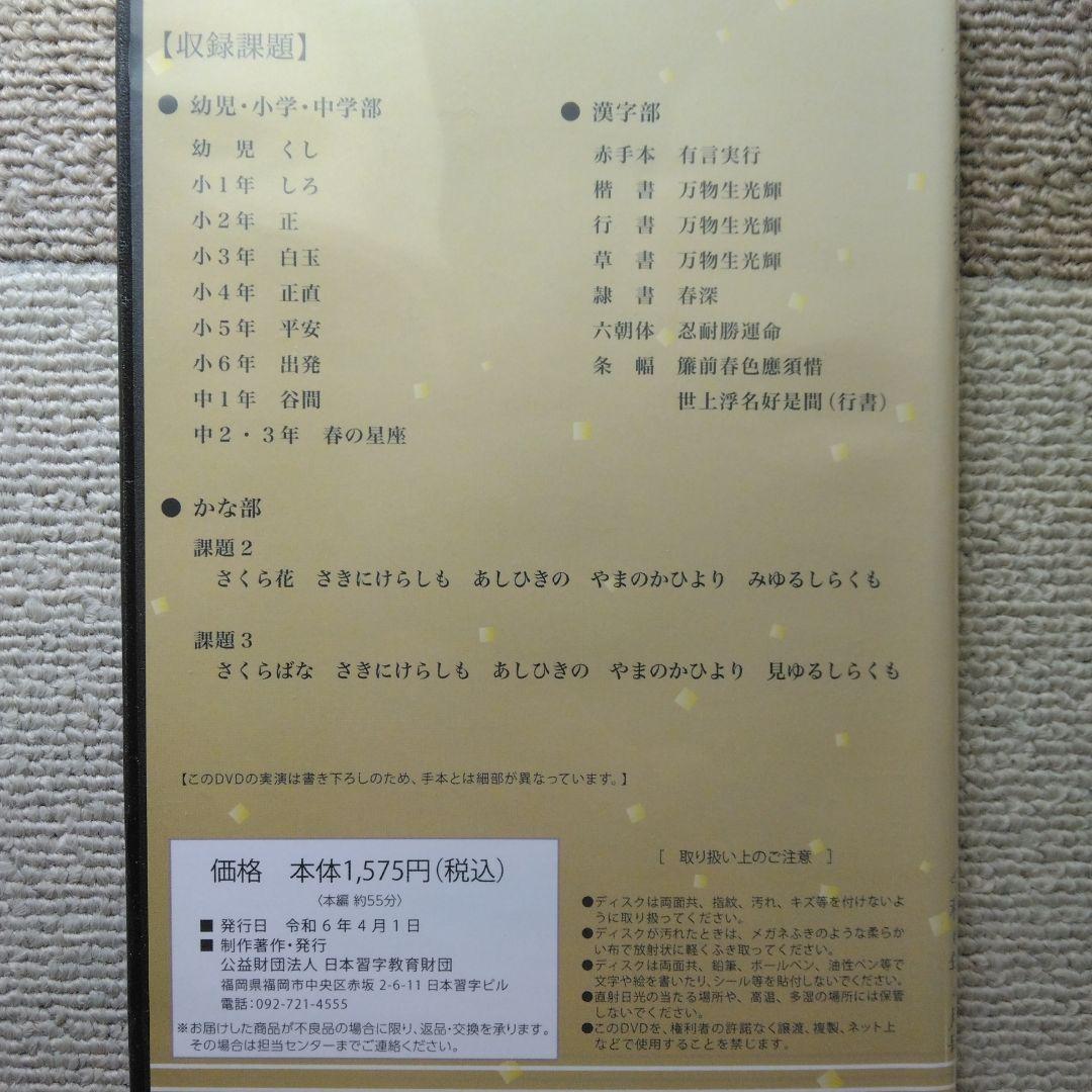 【日本習字】模範揮毫DVD13巻セット◎令和6年3月～7年3月◎
