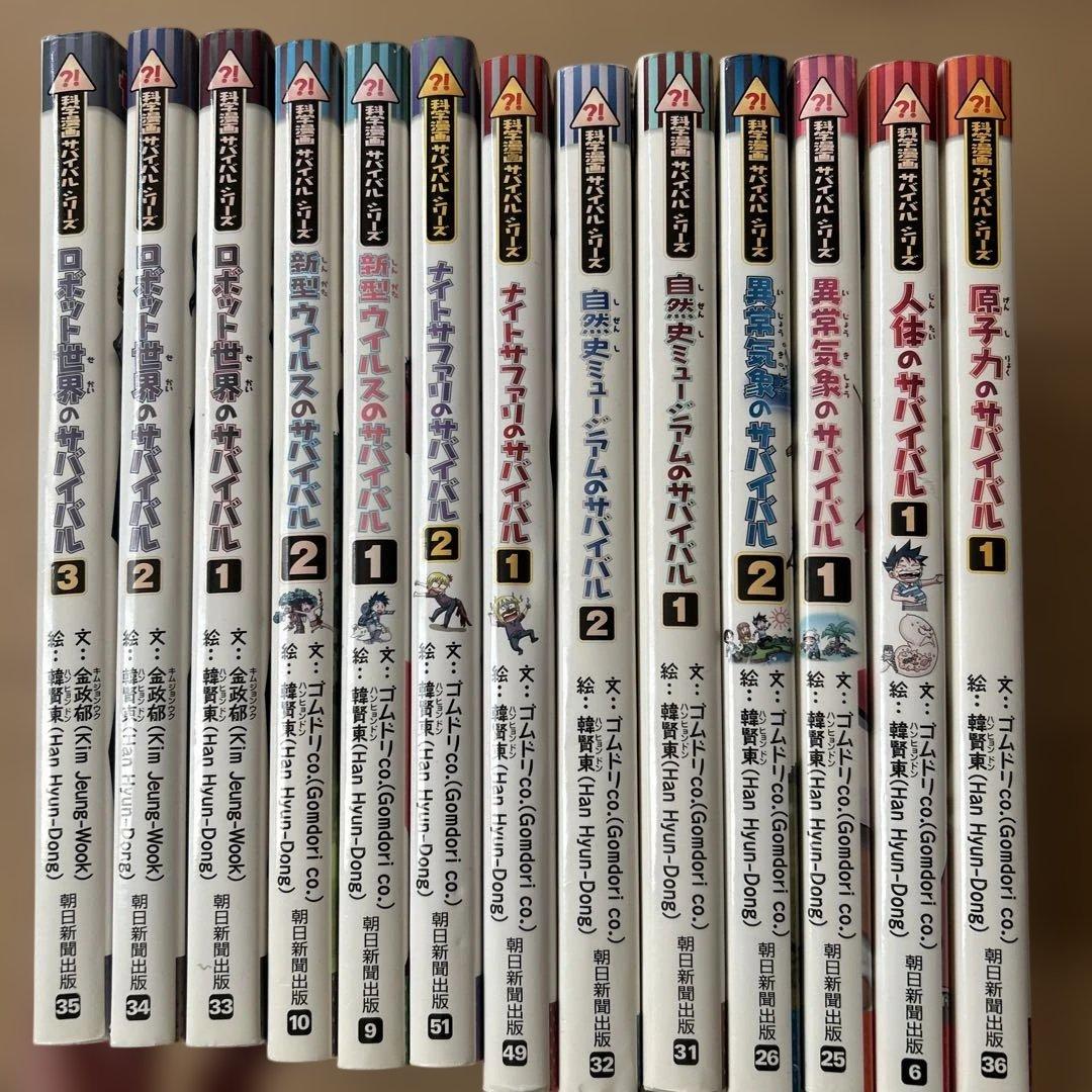 科学漫画　サバイバルシリーズ　13冊セット