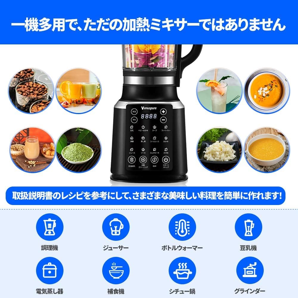 ミキサー ブレンダー 1.75L大容量 加熱調理 1台14役 予約調理