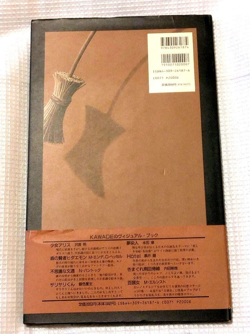 【初版本・値下げ不可】魔法のホウキ　オールズバーグ（絵と文）／村上春樹（訳）