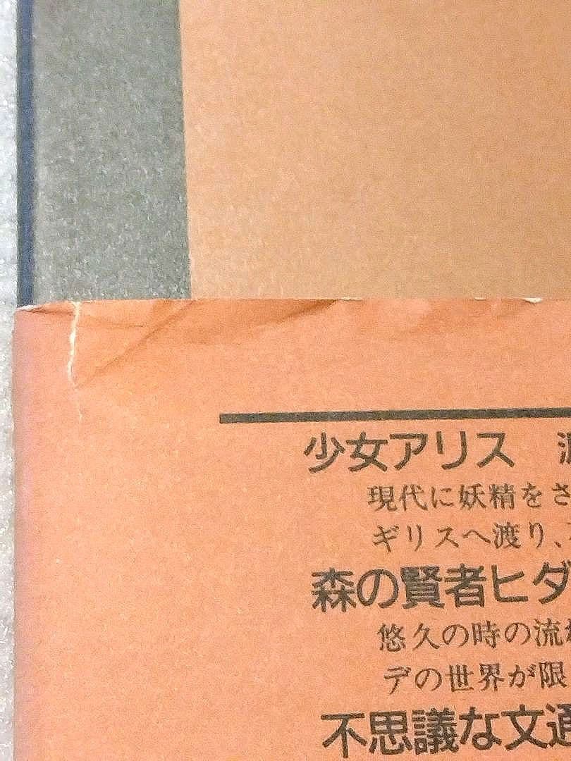 【初版本・値下げ不可】魔法のホウキ　オールズバーグ（絵と文）／村上春樹（訳）